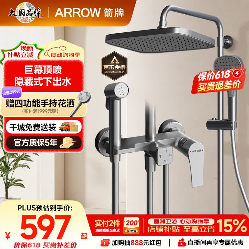 箭牌（ARROW）K110淋浴花洒套装喷头增压花洒手持顶喷花洒全套AE34111MGGW-P3