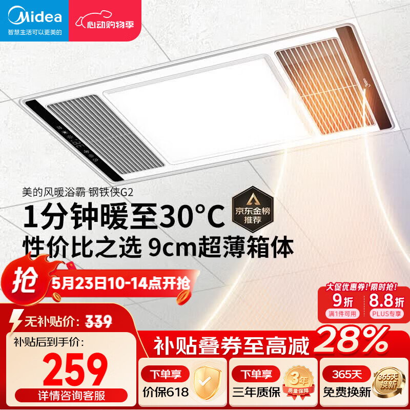 美的（Midea）风暖浴霸钢铁侠系列暖风照明排气一体换气暖风机G2