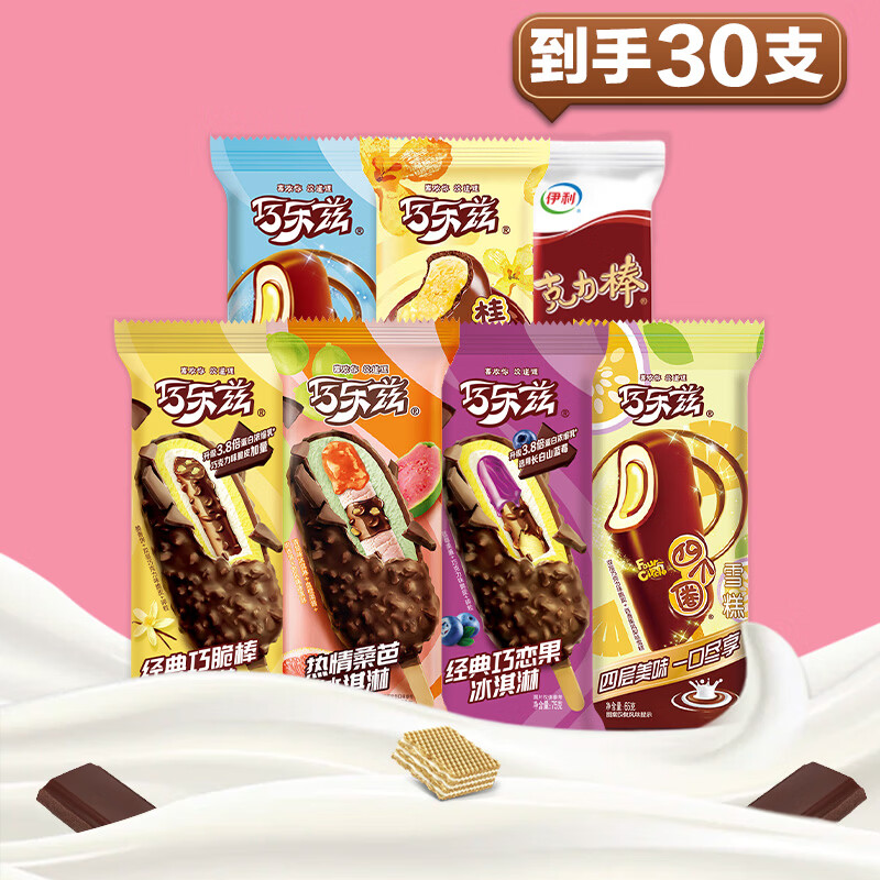 伊利【30支】巧乐兹冰淇淋巧脆棒巧恋果四个圈克力棒雪糕多口味整箱 巧乐兹15支+克力棒15支（详见图）