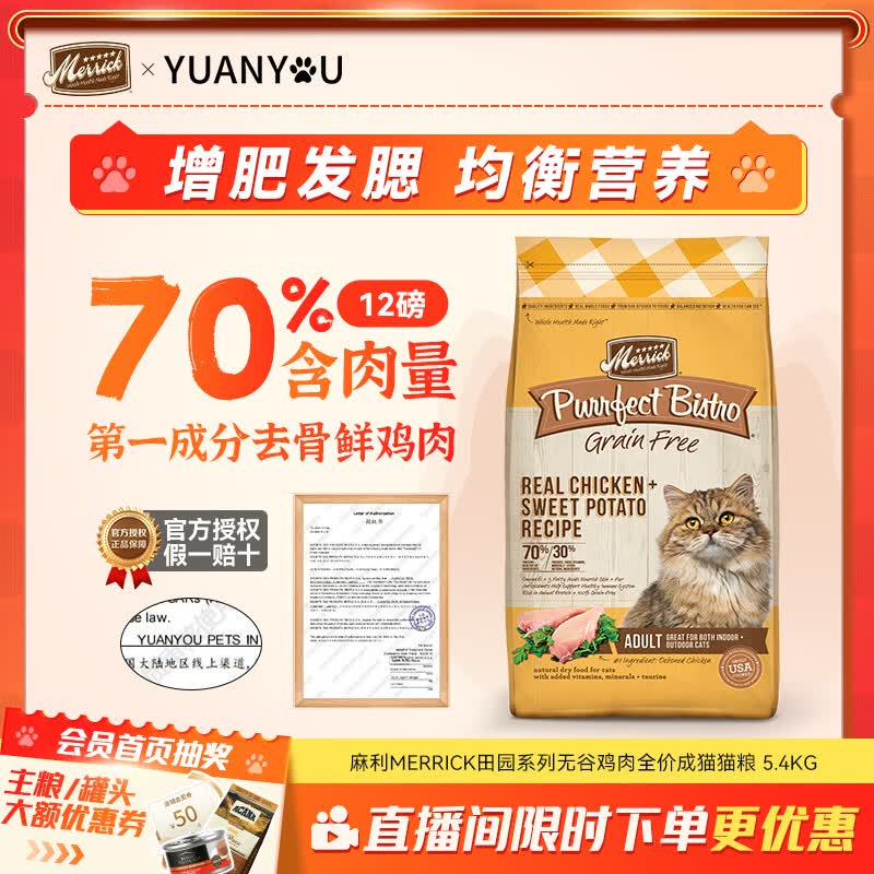 Merrick麻利田园系列进口幼成猫粮无谷配方天然粮猫干粮【官方授权】 鸡肉5.4kg-临期26/11/30