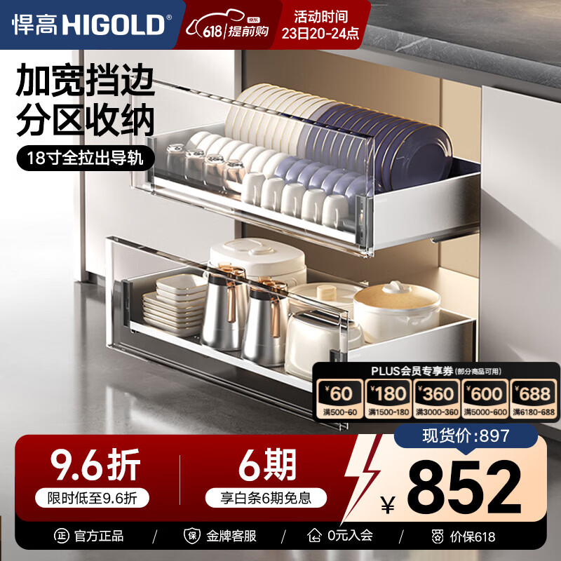 悍高（HIGOLD）厨房橱柜拉篮抽屉式304不锈钢碗碟拉篮碗架双层碗篮 800柜2层PDL3.0套装 板式拉篮旗舰款
