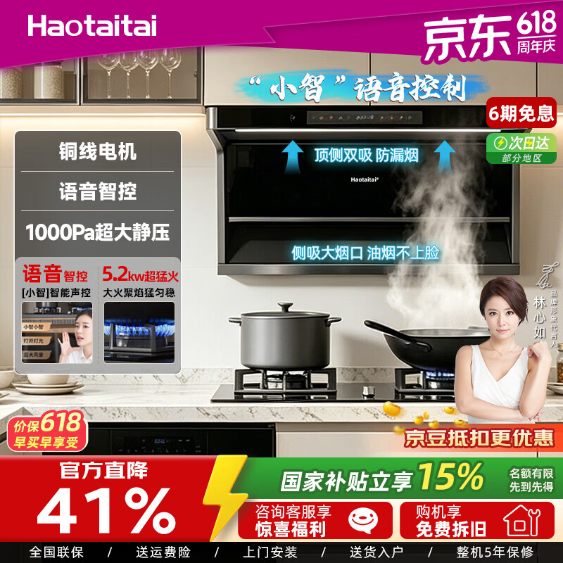 Haotaitai家用油烟机大吸力抽油烟机上门安装吸油烟机正品顶侧双吸油烟机炉灶套装 SJ80-BZY烟机【变频顶吸+体感+触感+语音】