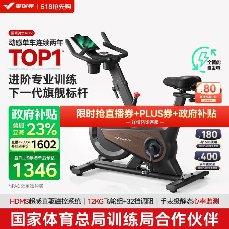 麦瑞克（MERACH）动感单车自发电家用健身房运动器材室内静音自行车 黑曜骑士Turbo 进阶旗舰版-超感强磁控-AIMia私教