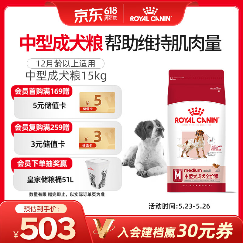 皇家狗粮 成犬狗粮 犬粮 宠物 中型犬 M25 全价犬粮 12月 15KG