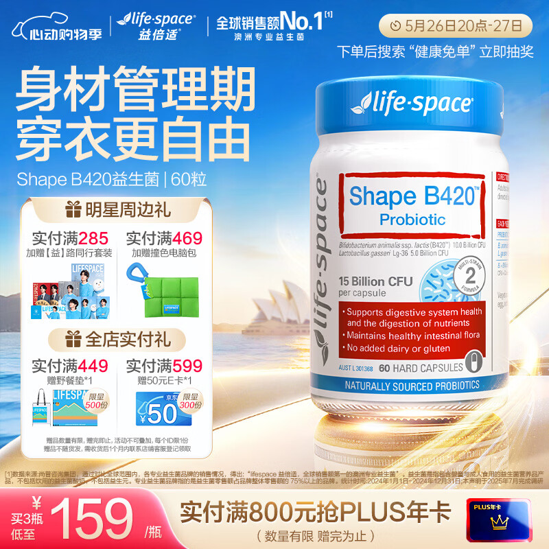 Life Space益倍适成人金标B420益生菌胶囊60粒/瓶澳洲进口