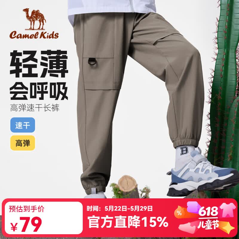 骆驼（CAMEL）童装裤子速干长裤儿童春夏凉感工装时尚休闲裤防蚊裤 梦幻棕 120