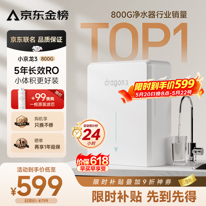 VIOMI小京龙3 800G厨下净水器5年反渗透RO膜家用大通量小体积0阻垢剂母婴直饮机净水机VR832【价保618】