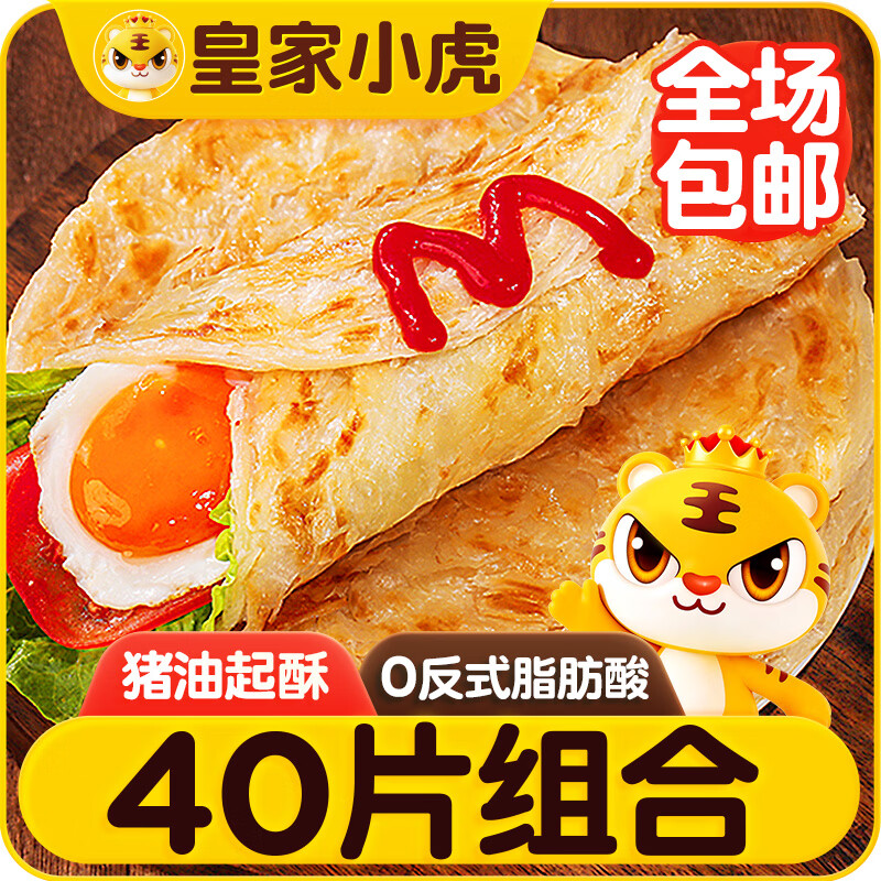 皇家小虎手抓饼20片+葱油饼20片/共3.4kg儿童学生早餐半成品批发 源头直发
