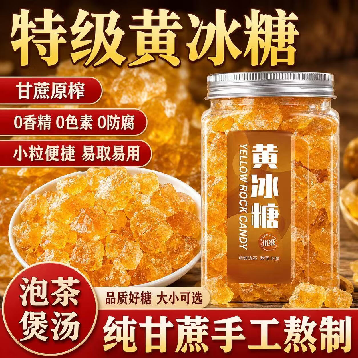 同仁堂正宗冰糖黄冰糖0添加纯甘蔗正宗云南优品特级黄纯天然冰糖块泡茶  精品黄冰糖 300g*4罐