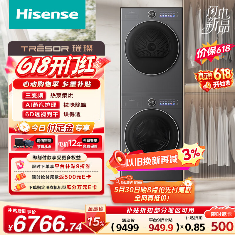 海信（Hisense）【价保618】璀璨棉花糖洗烘套装 12KG三变频热泵烘干活水洗 智能 除毛WF120M5SP+M5SP 升级款