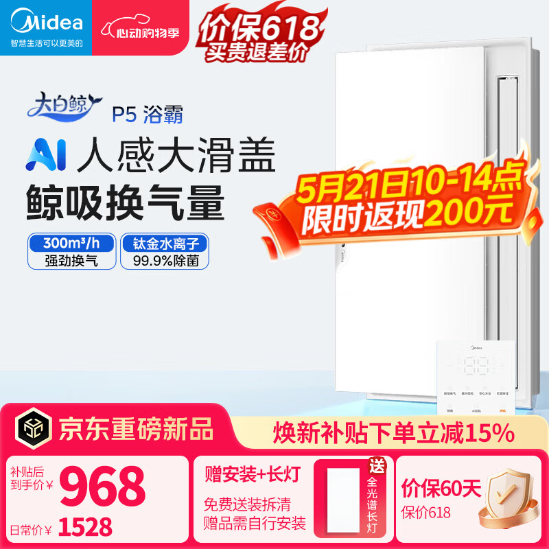 ���ģ�Midea������ԡ�Դ�׾�ϵ���˸�����AI����ů��������������»���P5ԡ�� ���߶�ԡ�ԡ����������˸�P5ԡ�� 1528Ԫ