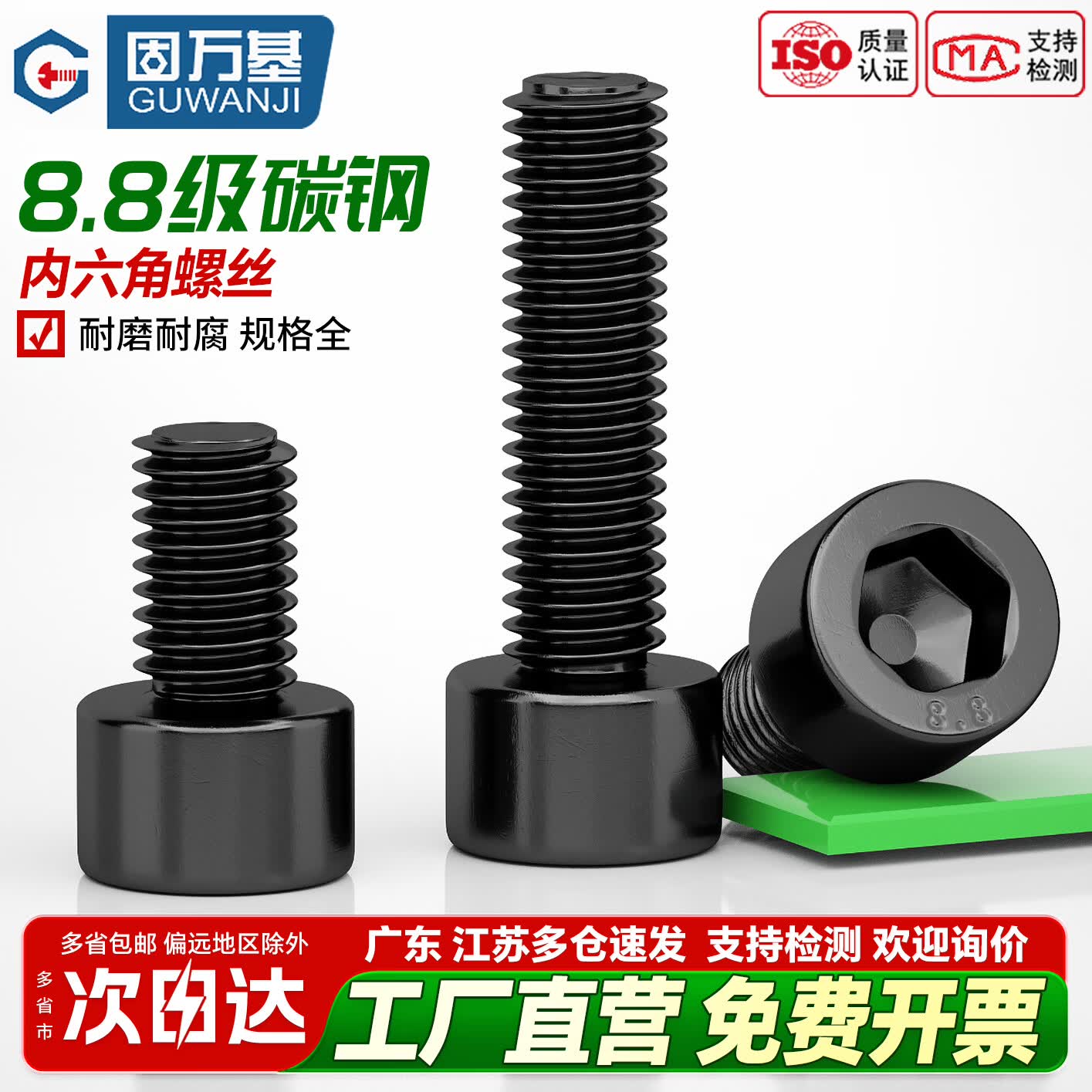 固万基（GUWANJI）8.8级高强度内六角螺丝DIN912杯头螺栓圆柱头螺钉加M3-M24 M3x3[100个]