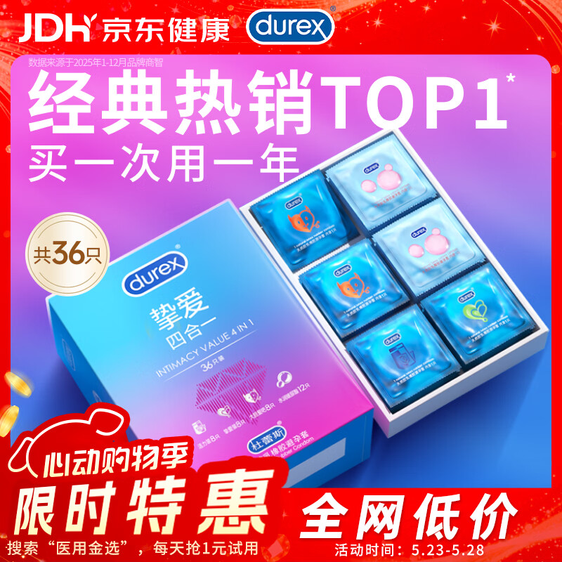 杜蕾斯（durex）玻尿酸避孕套 安全套 超薄  经典挚爱四合一36只 套套 超值囤货