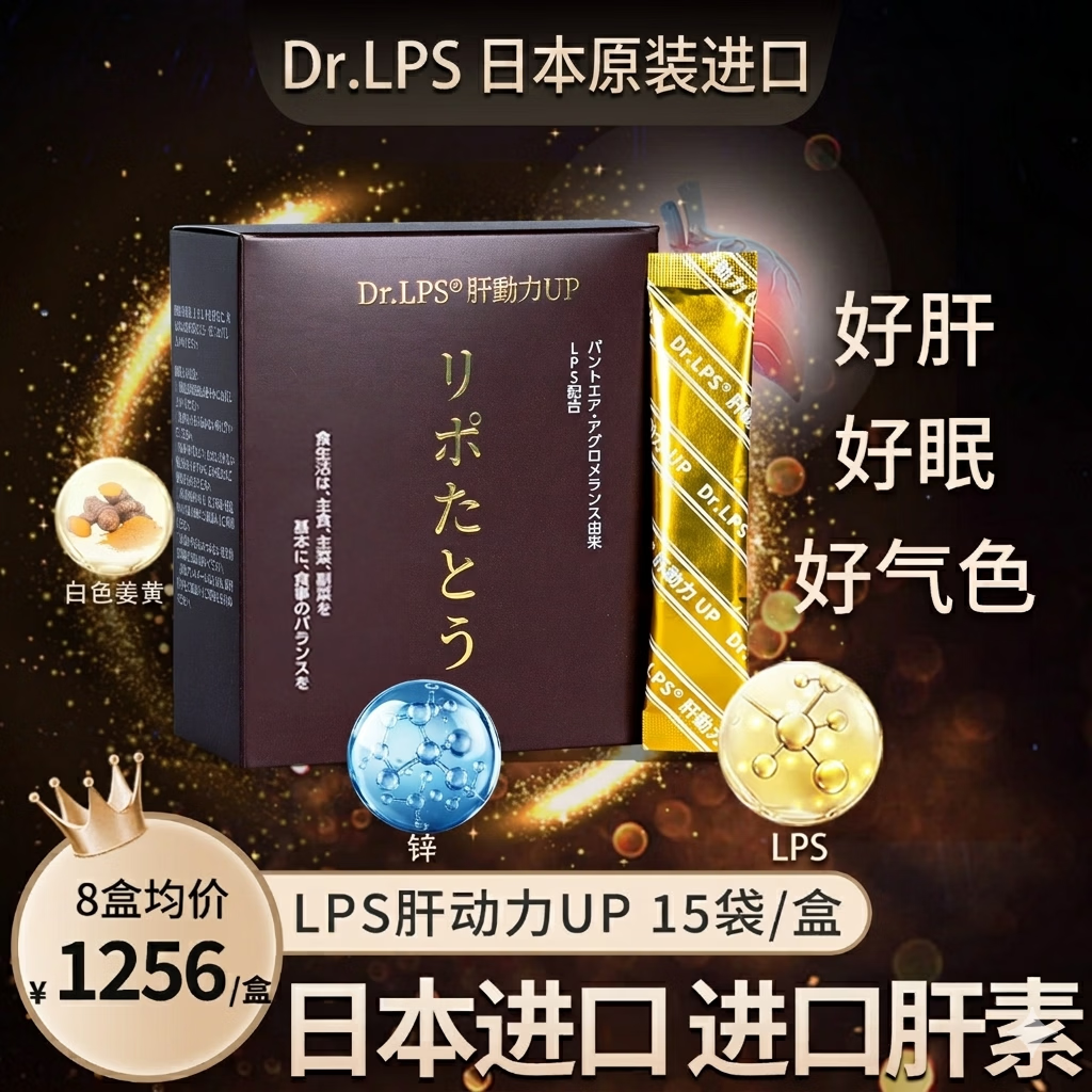 Dr.LPS肝动力UP日本进口护肝净肝片男女士熬夜养肝解酒转氨酶酒精脂肪肝 5盒周期装【买4送1】赠1盒原动力UP