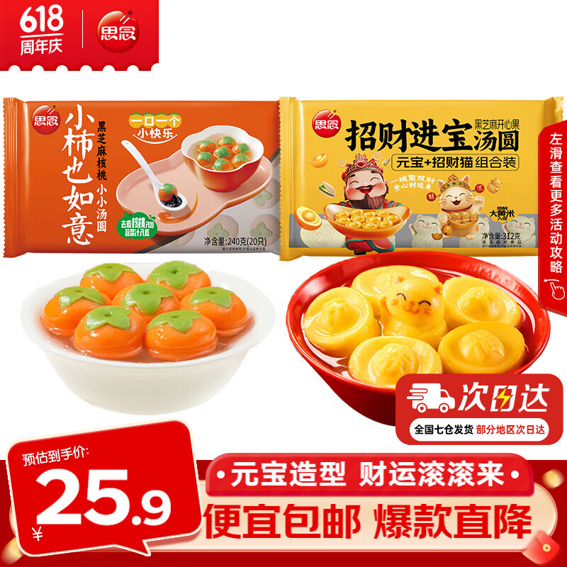 思念元宝汤圆 招财进宝黑芝麻开心果元宝汤圆312g 速冻早餐夜宵元宵 元宝汤圆312g+小柿也如意240g