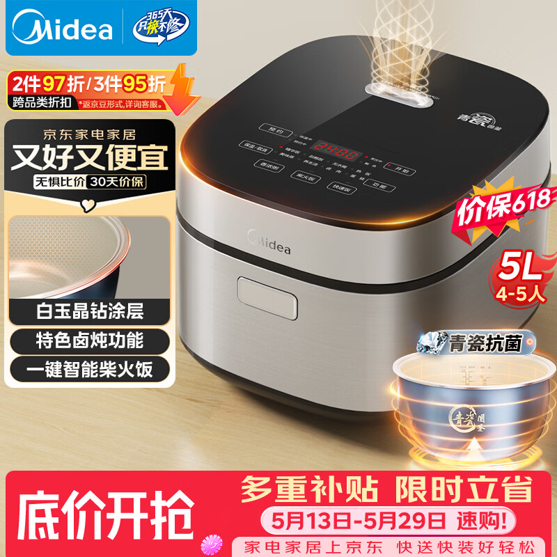 美的（Midea）【价保618】青瓷圆釜系列升级款电饭煲5L抗菌内胆一键柴火饭 特色卤炖大容量家用智能可预约电饭锅