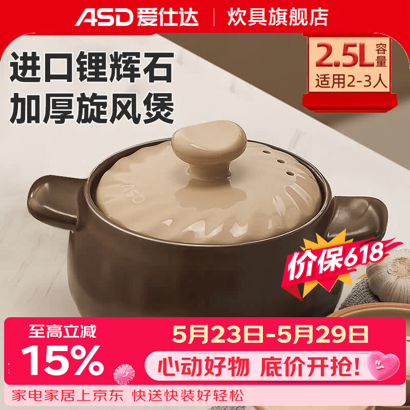 爱仕达（ASD）孙俪同款砂锅 家用耐高温陶瓷煲沙锅炖汤锅煤气灶明火干烧不裂 （建议1-3人使用） 2.5L
