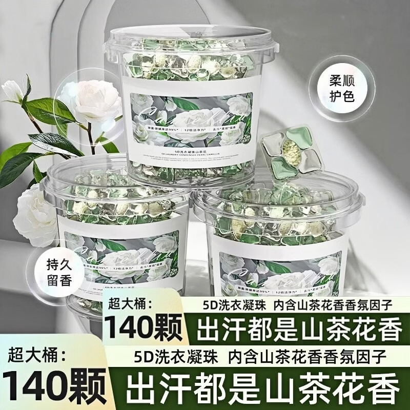 SUPILERS山茶花五合一洗衣凝珠桶装5D持久留香柔顺洗衣球浓缩洗衣液 山茶花洗衣凝珠【40颗袋装】体验装