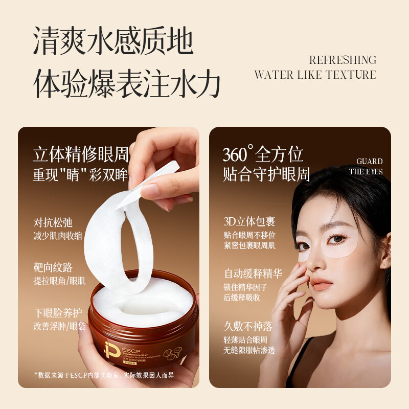 ESCP灵芝胶原抗皱滋养眼膜提拉紧致淡纹保湿修护眼膜贴30岁女人用 灵芝眼膜*120片