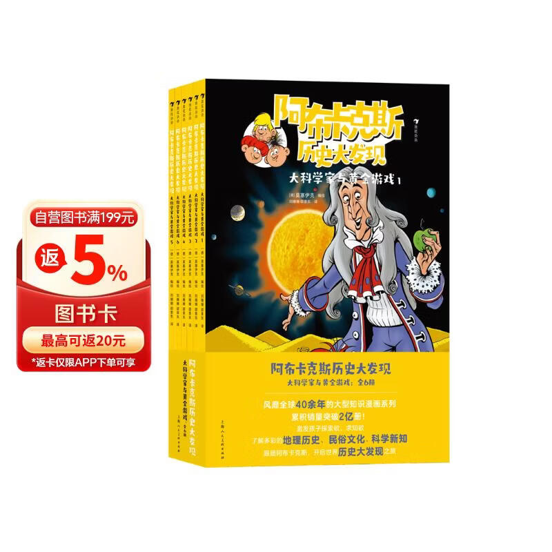 阿布卡克斯历史大发现：大科学家与黄金游戏（全6册）青少儿，7+ 