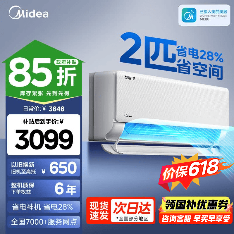 美的（Midea）空调2匹挂机酷省电新一级能效壁挂式变频冷暖大风量客厅大卧室主卧挂机85折家电政府补贴15%国家 酷省电 2匹 一级能效 KFR-46GW/N8KS1-1