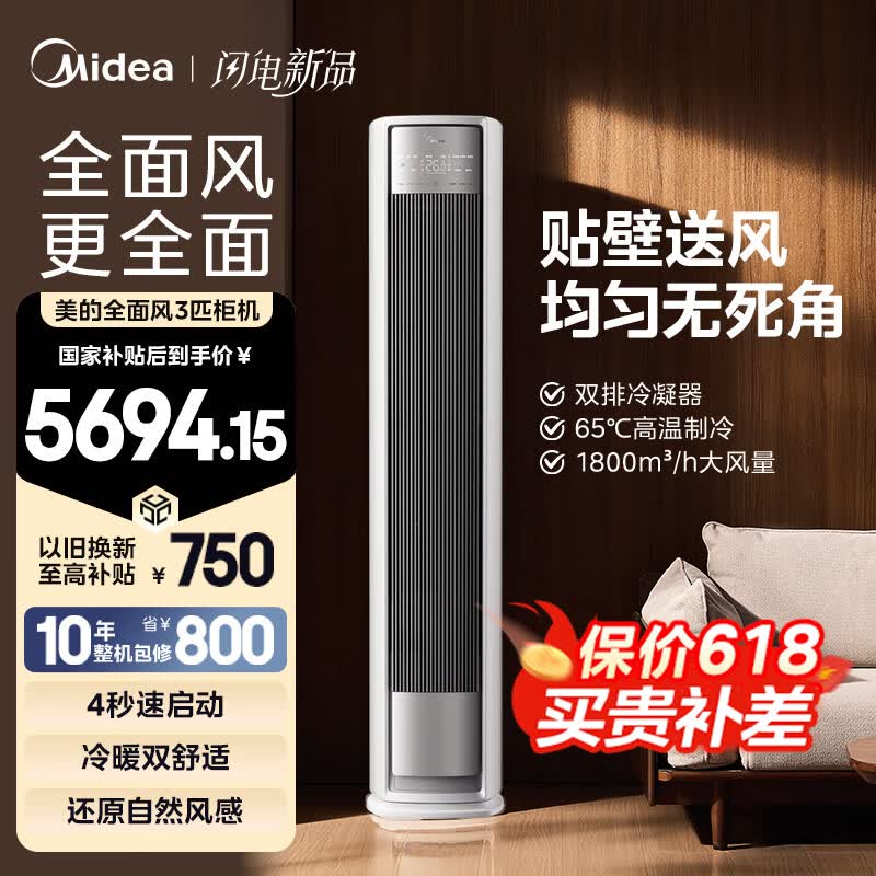 美的空调 全面风 风尊二代 空调立式柜机 客厅 变频冷暖 一级能效 以旧换新 国家补贴15%空调 全面风 25年新款 大3匹