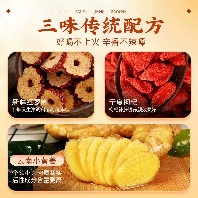 同仁堂三伏姜枣茶夏季驱寒排湿冬症夏调暖宫补气养血久坐体寒养生茶 冬症夏调三伏姜枣茶 120g*4盒