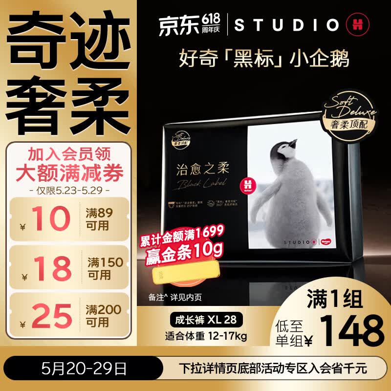 好奇（Huggies）治愈之柔小企鹅成长裤XL28片(12-17kg)尿布湿【奇迹奢柔】