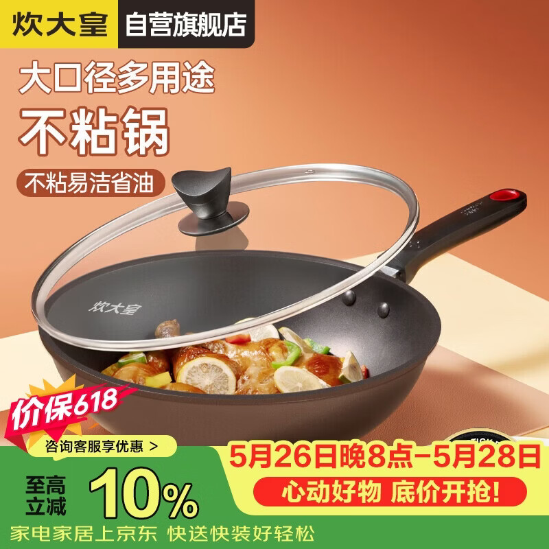 炊大皇炒锅不粘锅易洁轻油多用平底煎炒锅电磁炉通用炒菜锅32cmB50069