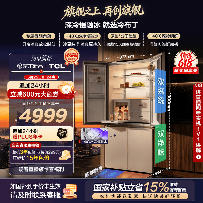 TCL【顶配机皇】冷布丁Max 515升十字门磁鲜双系统新一级零嵌家用制冰电冰箱R515T15N-UQBS国家补贴
