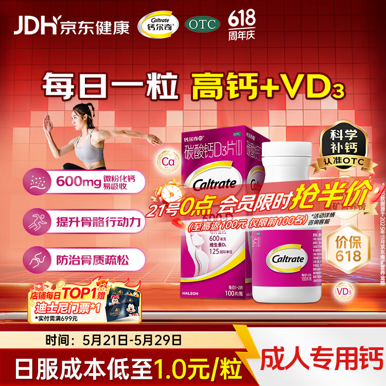 钙尔奇碳酸钙D3片100片OTC钙片维生素d3成人钙孕妇哺乳补钙含补充剂老年钙手足抽筋预防骨质疏松