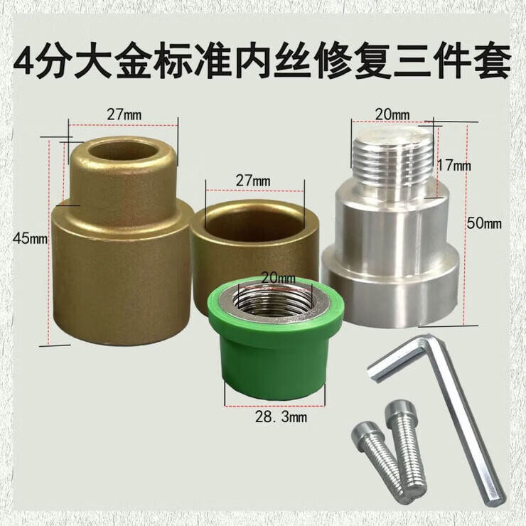 君默PPR内丝修补直接4分20内牙修复器水管热熔器取丝模头更换嵌件工具 4分大金内丝修复三件套绿