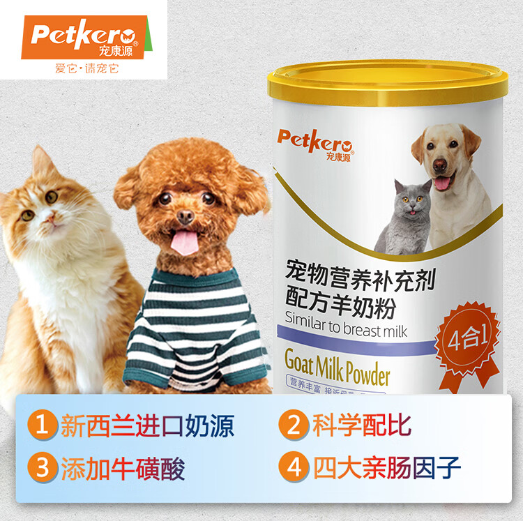 宠康源宠物羊奶粉幼猫幼犬添加益生菌补钙成犬成猫狗狗全阶段营养补充 400g/罐【赠试用装5g+奶瓶】
