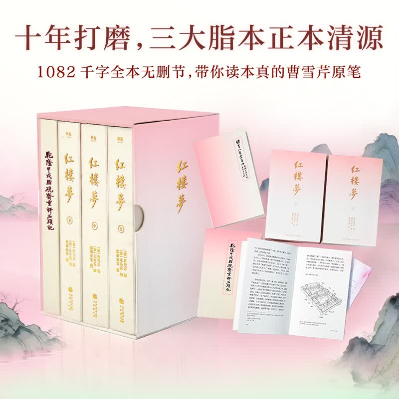 红楼梦 2026刷边版 四大名著原著正版 红楼梦脂评汇校本 图书