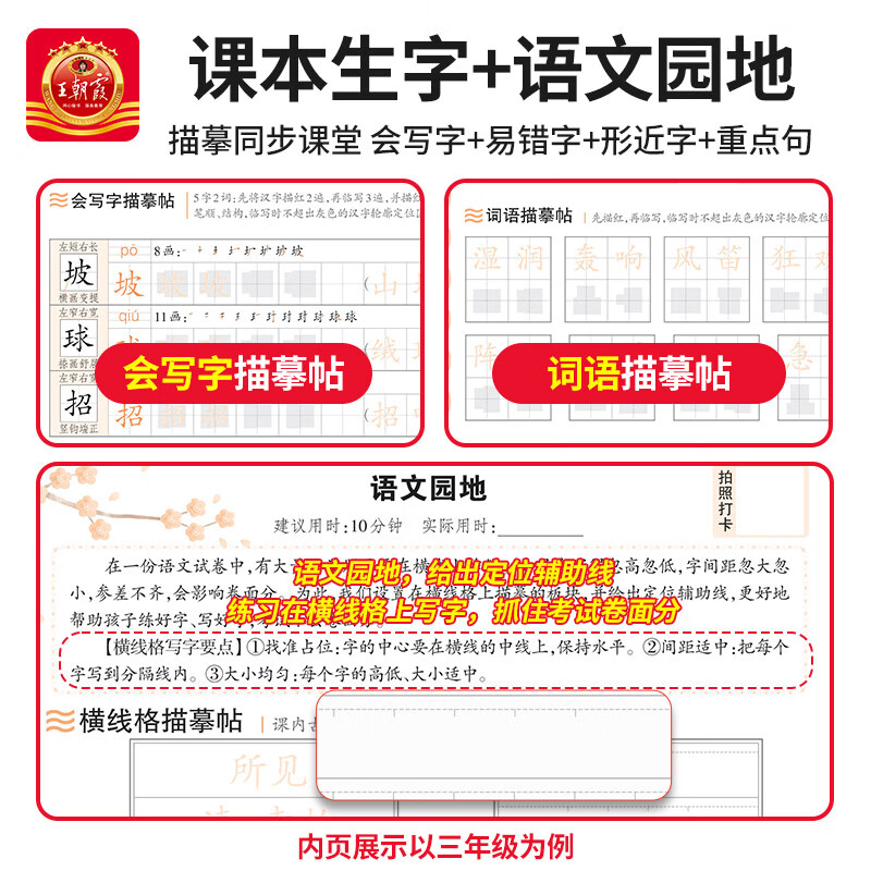 王朝霞【活页同步字帖】2026秋季新版一二三四五六年级上册语文英语人教版小学生暑假衔接同步练字帖常用生字点阵控笔训练字帖书法纸字母单词笔画偏旁正楷田字格练字纸 【2本套装】语文+英语人教版三起点 三年
