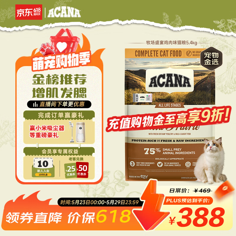 愛肯拿（ACANA）猫粮 牧场盛宴成猫幼猫粮 高蛋白无谷进口鸡肉粮5.4kg 效期27/2