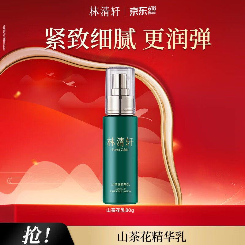 林清轩精华水乳80g 77元，林清轩修护滋养霜50ml 70元，林清轩眼霜18g 50元 - 86线报