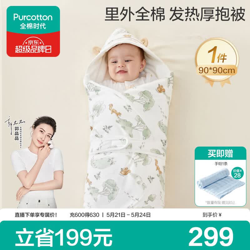 全棉时代婴儿抱被可脱胆纯棉新生儿包被产房包巾四季通用 90cm*90cm小松鼠