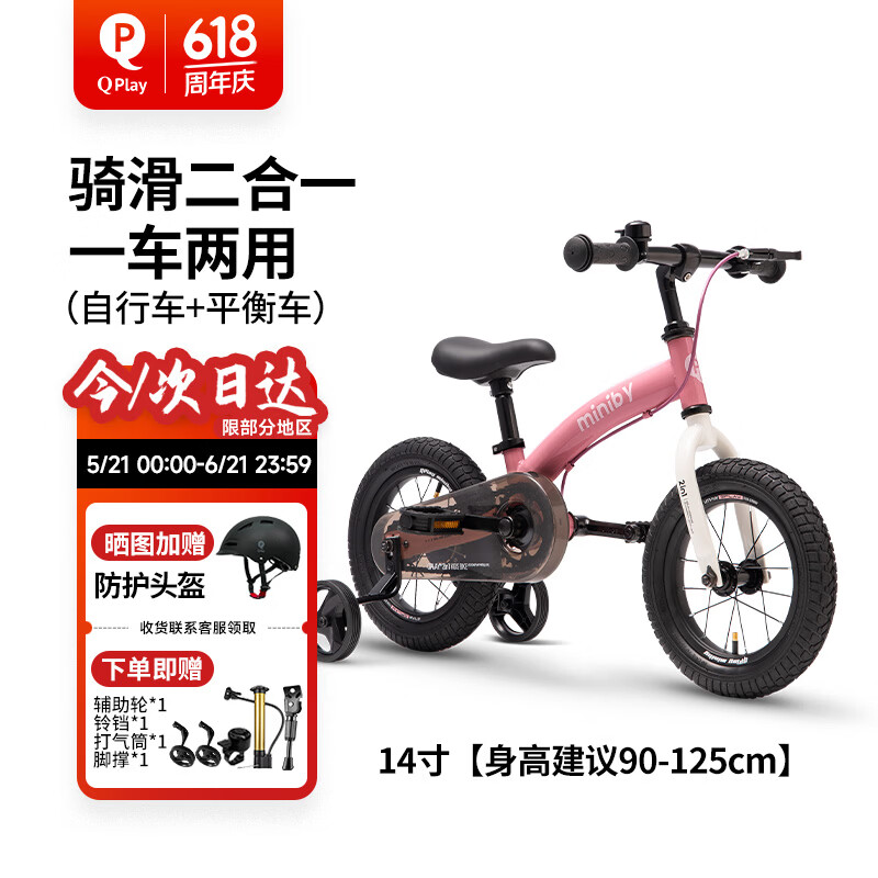 QPlay儿童自行车3-6-8岁平衡车二合一周岁礼物14寸单车miniby陶釉粉