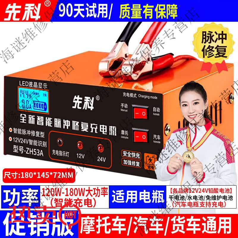 CLCEY12V24V汽车电瓶充电器大功率全自动智能脉冲修复摩托车电池摩托车电瓶充电修复汽车电瓶修复 180W 180W小功率[12V/24V] 京东折扣/优惠券
