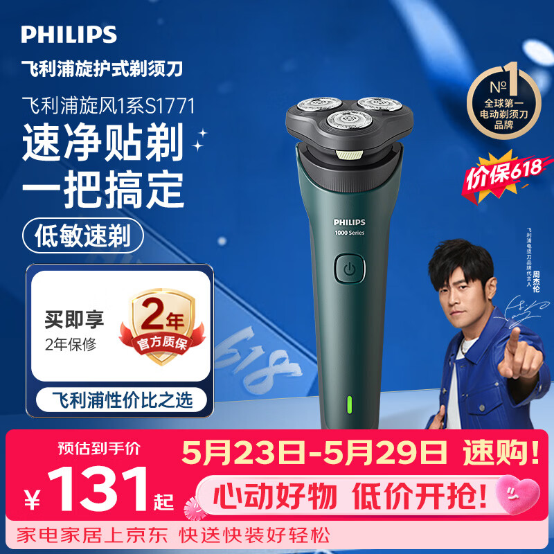飞利浦【价保618】新款男士电动剃须刀新一代旋风1系刮胡刀 风驰切剃3D浮动刀头 父亲节生日礼物送男生