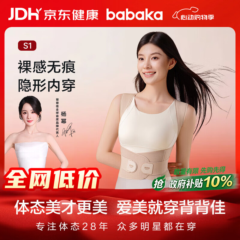背背佳杨幂同款S1矫姿带肤色隐形内穿亲肤男女通用开肩挺拔直背XXL-618