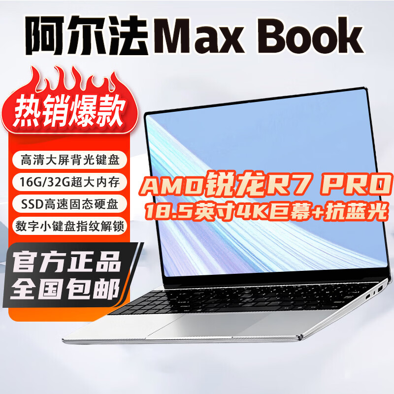 阿尔法战机【保价618】笔记本电脑国行2026新款AMD锐龙R7旗舰18.5英寸大屏轻薄网课学习设计商务办公游戏学生 AMD锐龙R3【18.5英寸巨幕+4k全面屏+抗蓝光】 32G运行+2T极速固态硬盘