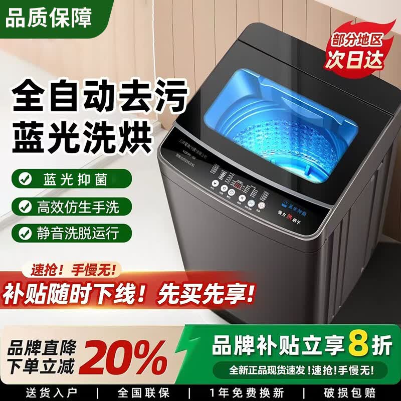小天鸥洗衣机家用全自动波轮大容量洗脱一体机热烘干 【家电补贴20%】小型出租屋宿舍公寓智能蓝光除菌 8.5KG风干+蓝光抑菌+塑料盖 波轮