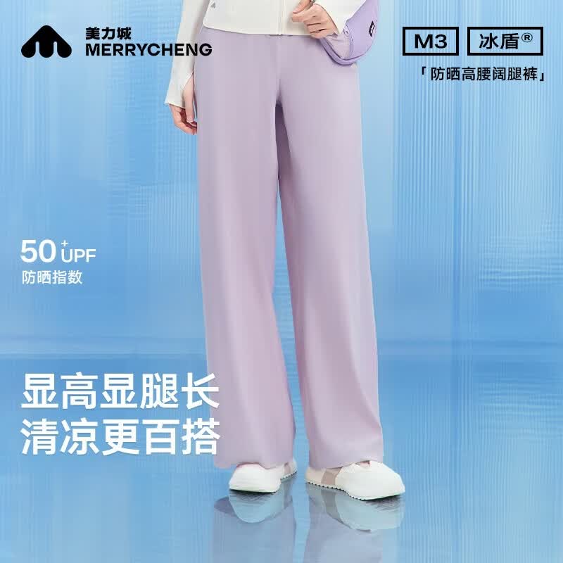 美力城夏季防紫外线长裤凉感冰盾原纱阔腿裤女 紫色 XS