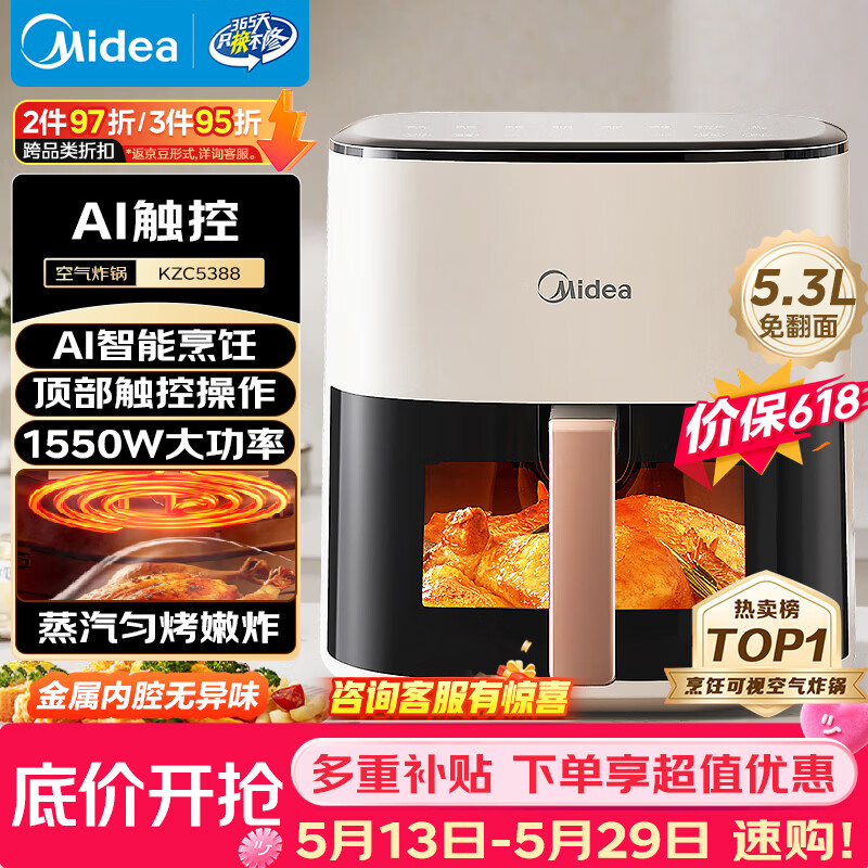 美的（Midea）【价保618】智能空气炸锅蒸烤一体家用 可视触控蒸汽嫩炸免翻面空气炸锅大容量5.3L电炸锅 KZC5388