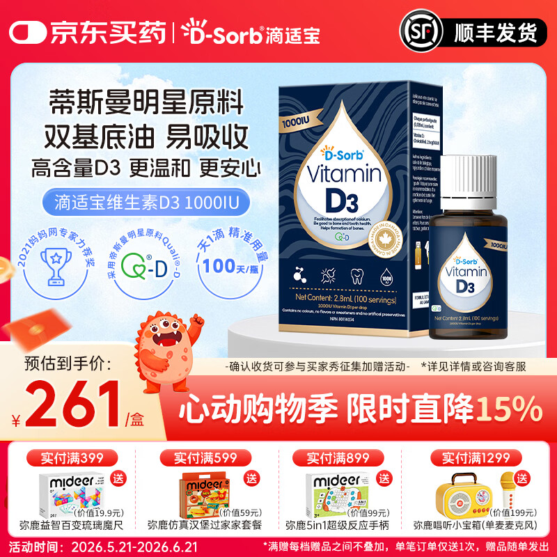 D-Sorb滴适宝维生素d3滴剂1000iu维生素d维d3vd3进口 【1000IU】 2.8ml*1瓶