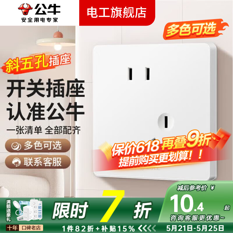 公牛（BULL）G12象牙白米绒白开关插座面板装修全屋套餐斜五孔墙壁暗装墙面 【象牙白】 错位五孔