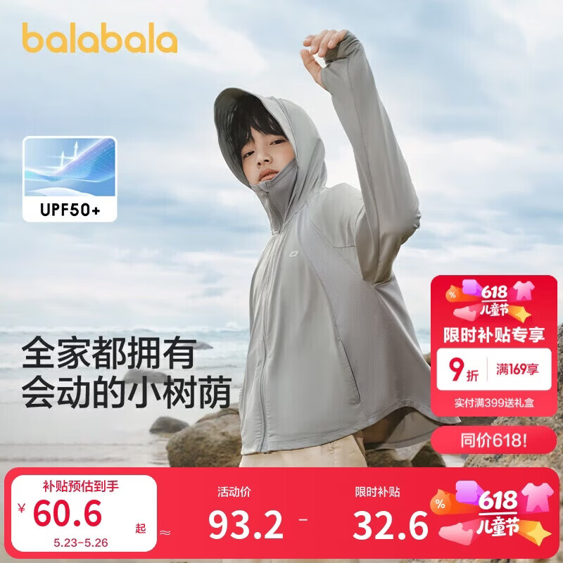 巴拉巴拉儿童防晒衣女童夏季薄款男童皮肤衣透气宝宝亲子防晒服UPF50+外套