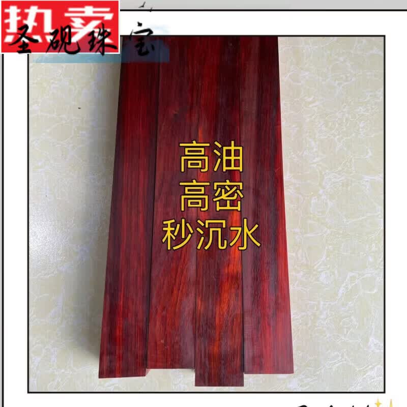 圣砚小叶紫檀原木老料鸡血红段光紫檀木料唢呐料DIY发簪料手串弹弓料 短剑料40*4*1cm一根
